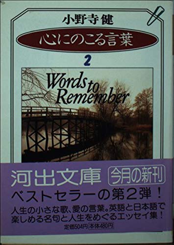 【中古】 心にのこる言葉 ４/河出書房新社/小野寺健 中古】 心にのこる言葉 4 / 小野寺 健 / 河出書房新社 - メルカリ